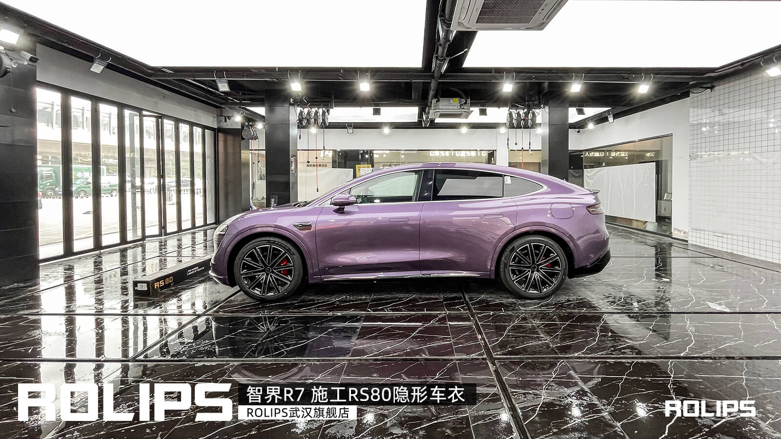智界R7車主，裝貼羅利普斯RS80隱形車衣